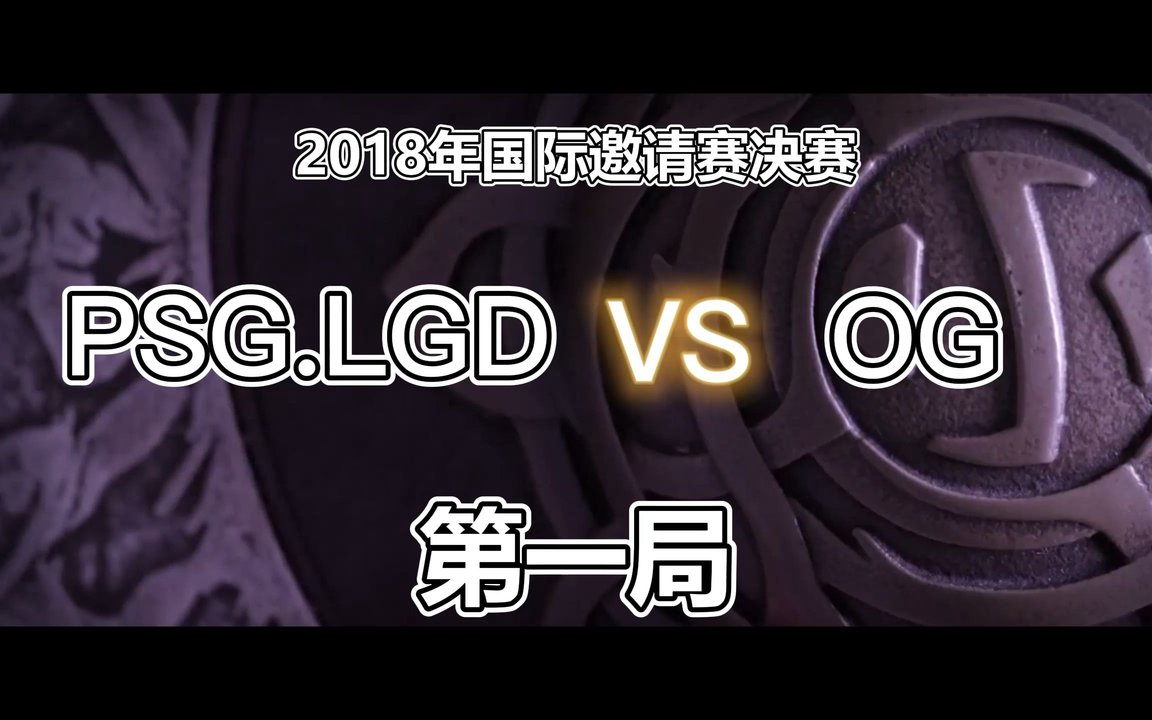 包含世界聚焦！TI国际邀请赛赛事全球收视创新高的词条